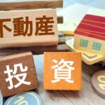 不動産投資ローンは必要か